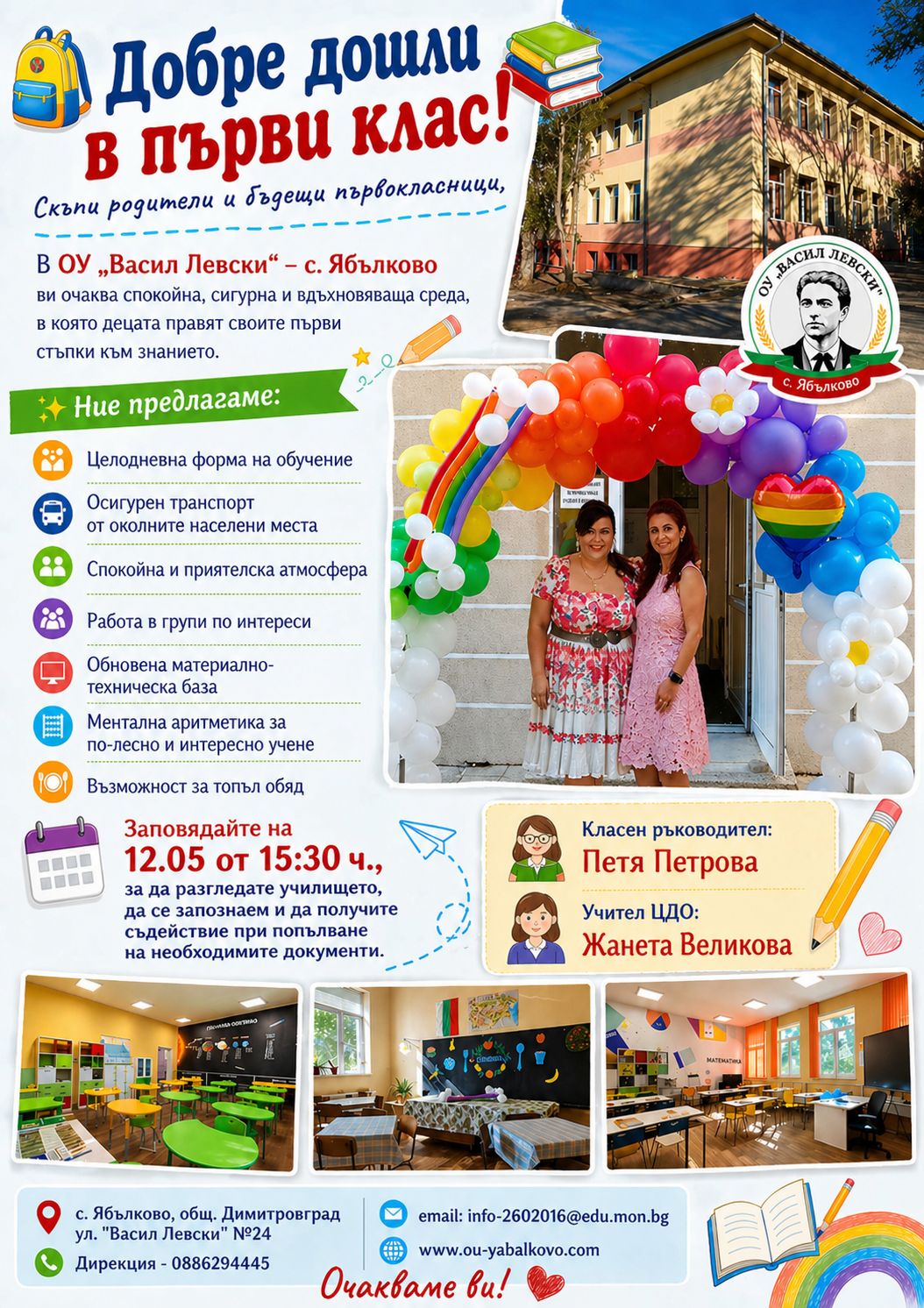 Добре дошли